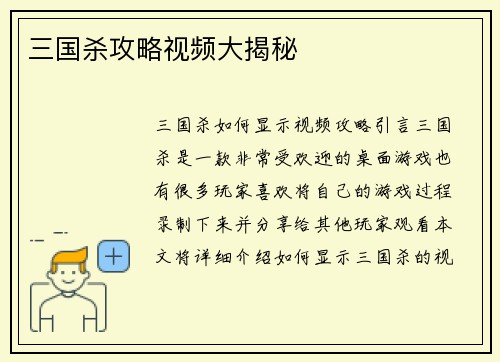 三国杀攻略视频大揭秘